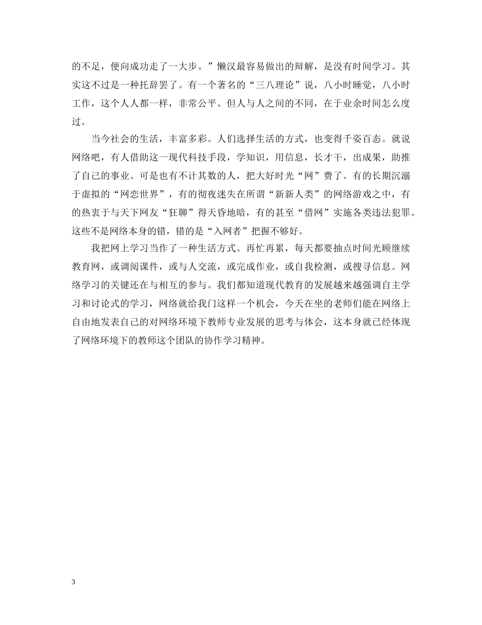网络继续教育心得体会 _第3页