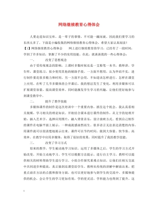 网络继续教育心得体会 