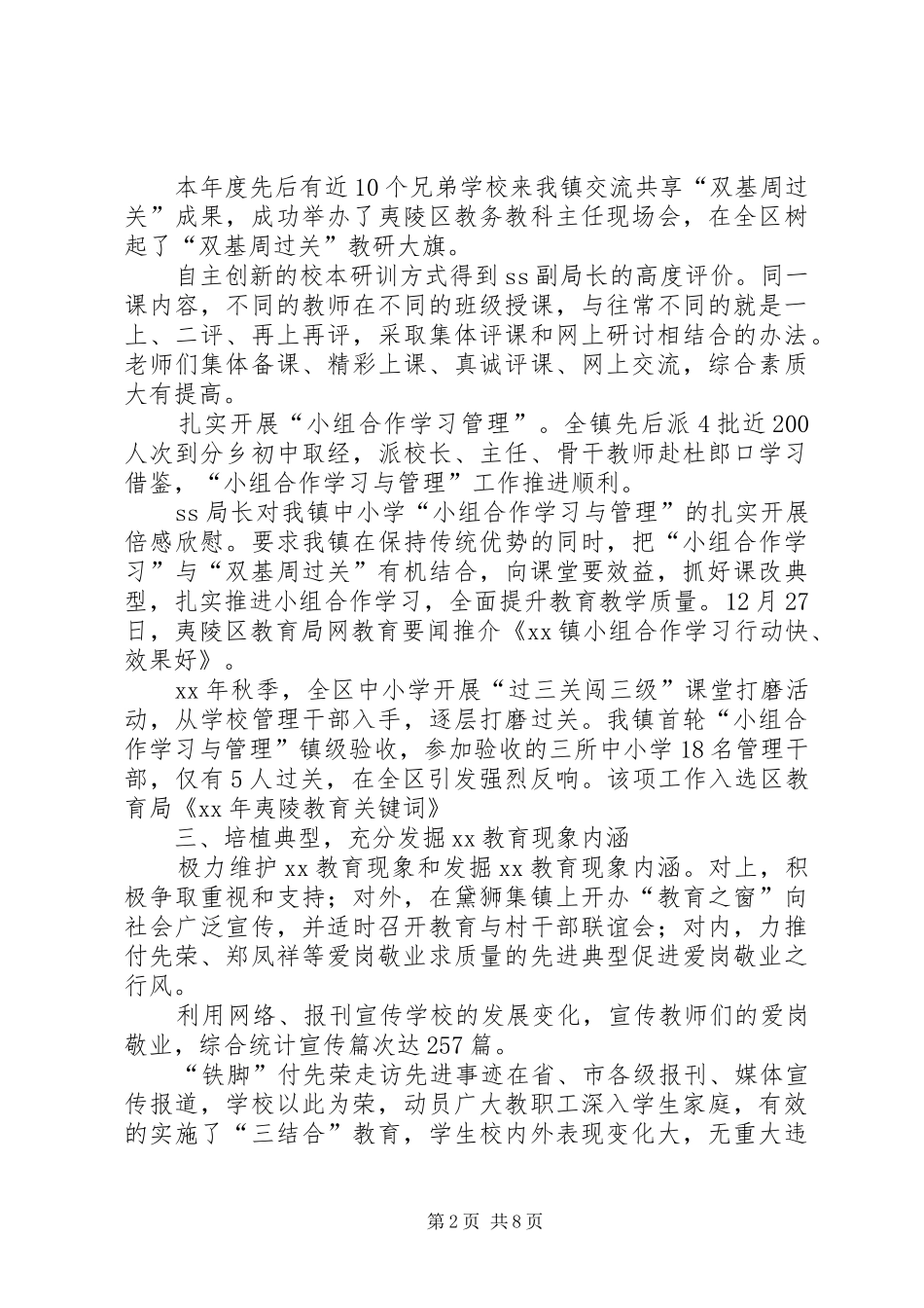 20XX年镇教育工作总结范文_第2页