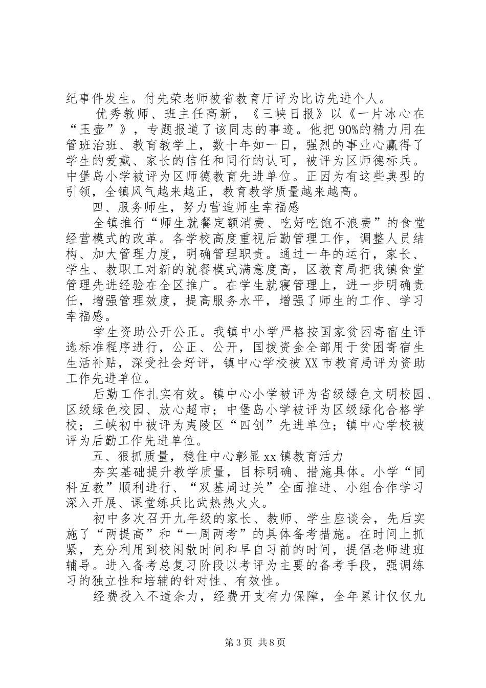 20XX年镇教育工作总结范文_第3页