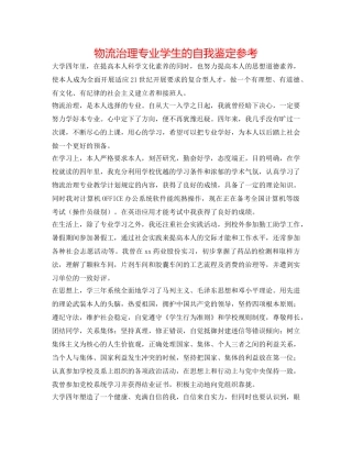物流管理专业学生的自我鉴定参考 