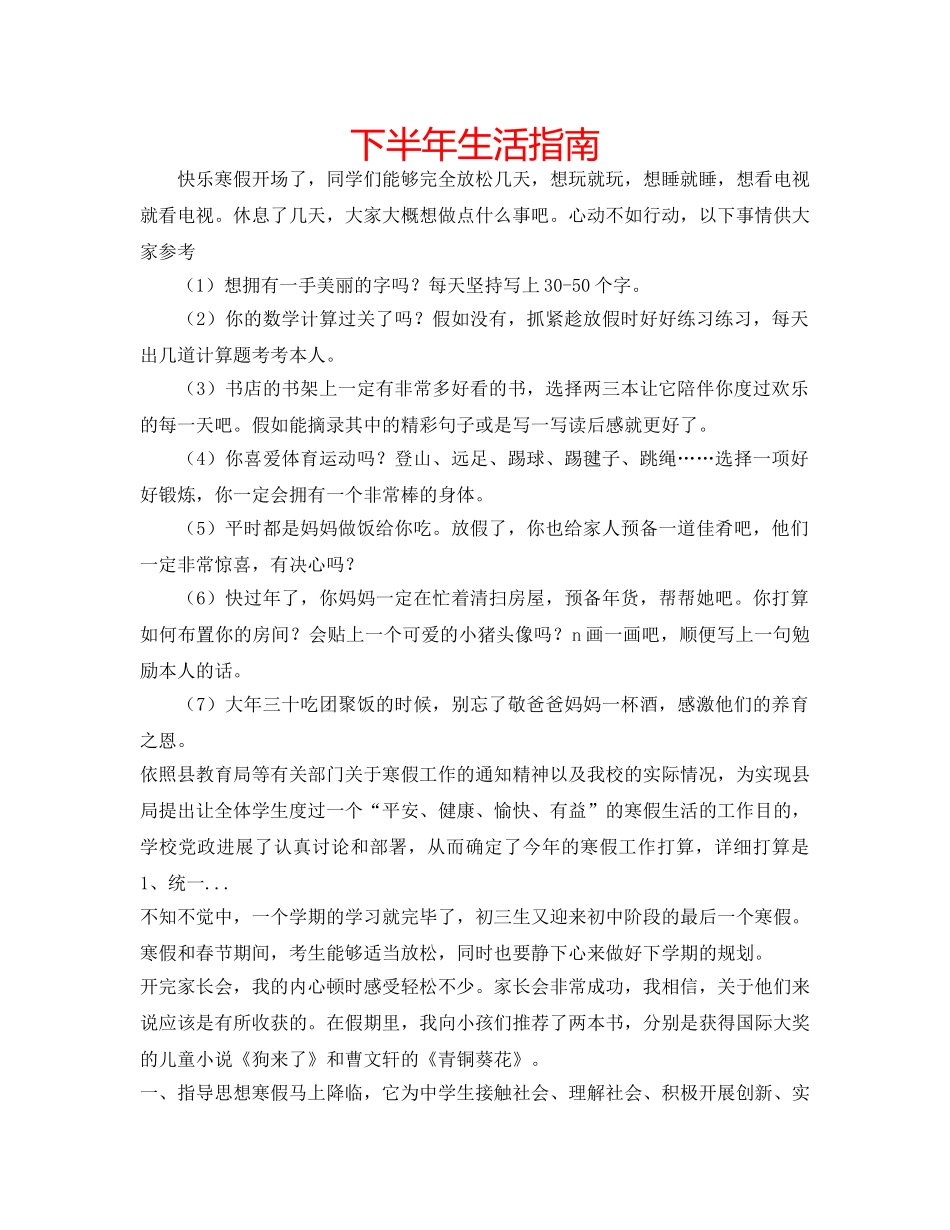 下半年生活指南 _第1页