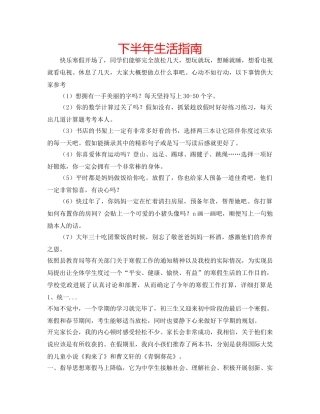 下半年生活指南 