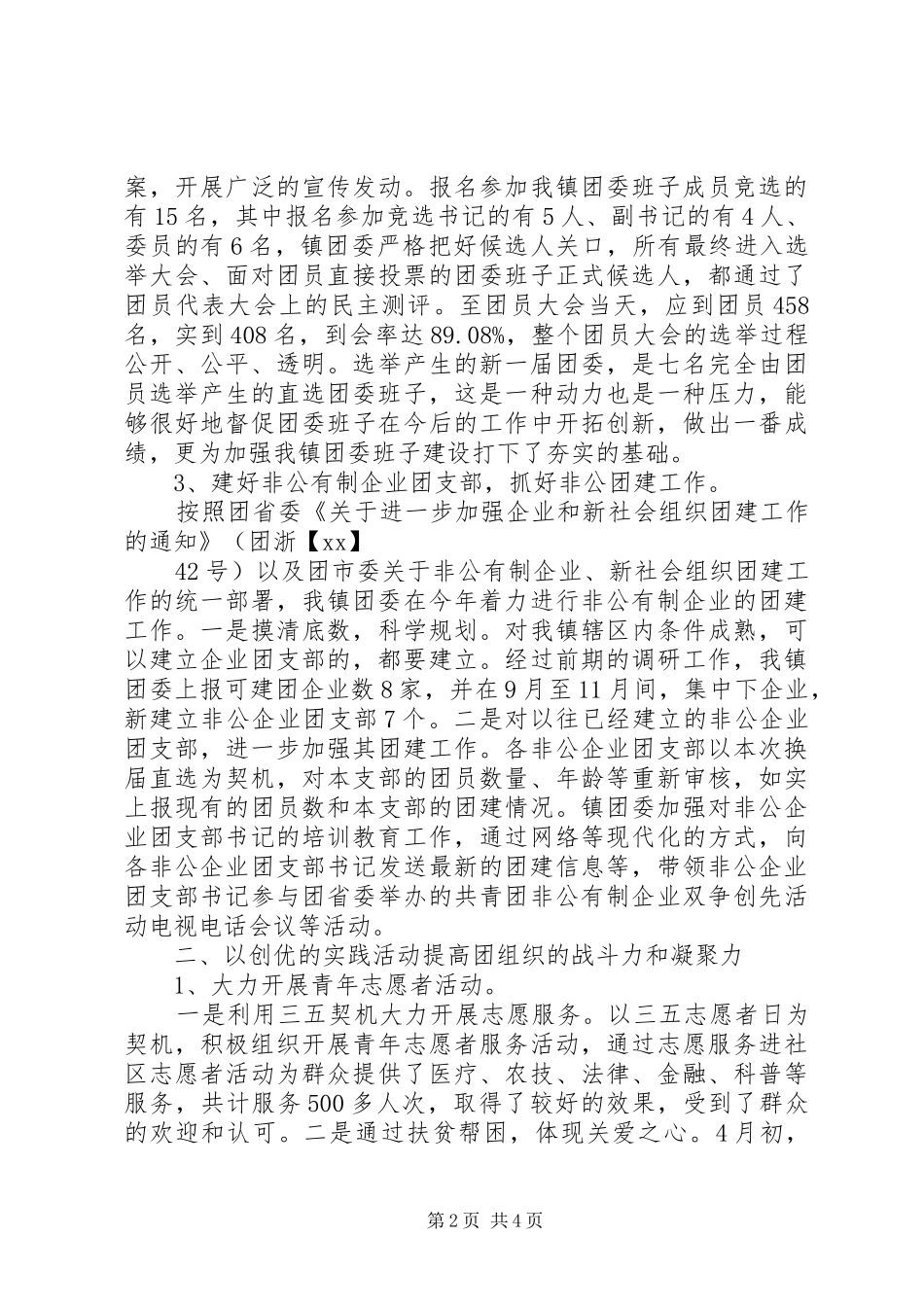 20XX年镇团委工作总结 _第2页