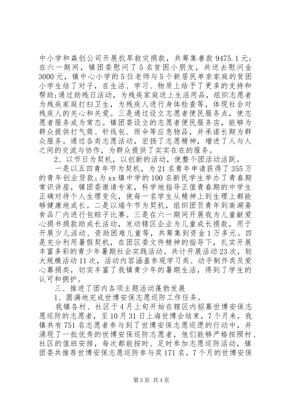 20XX年镇团委工作总结 _第3页