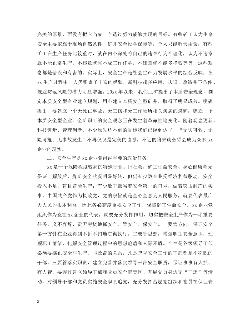 提升安全意识心得体会汇集 _第2页