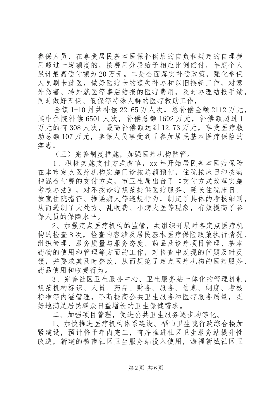 20XX年镇医疗管理中心年终工作总结范文_第2页