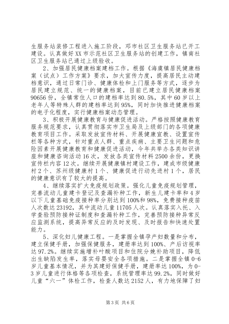 20XX年镇医疗管理中心年终工作总结范文_第3页