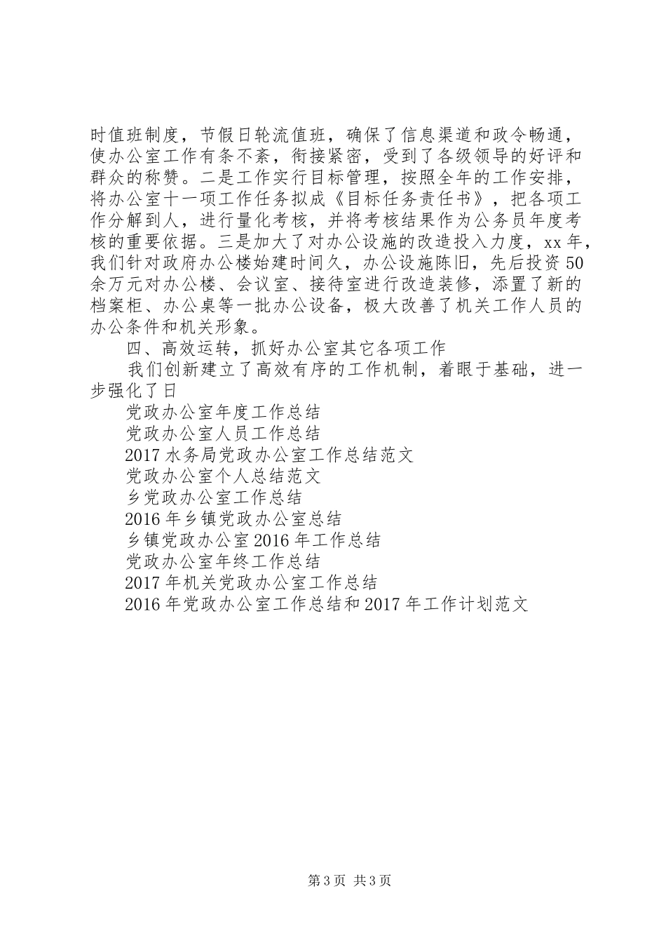 20XX年镇党政办公室工作总结1_第3页