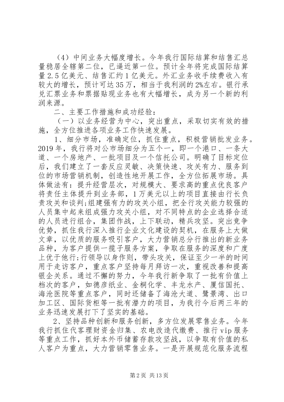 20XX年银行行长年度工作总结范文_第2页