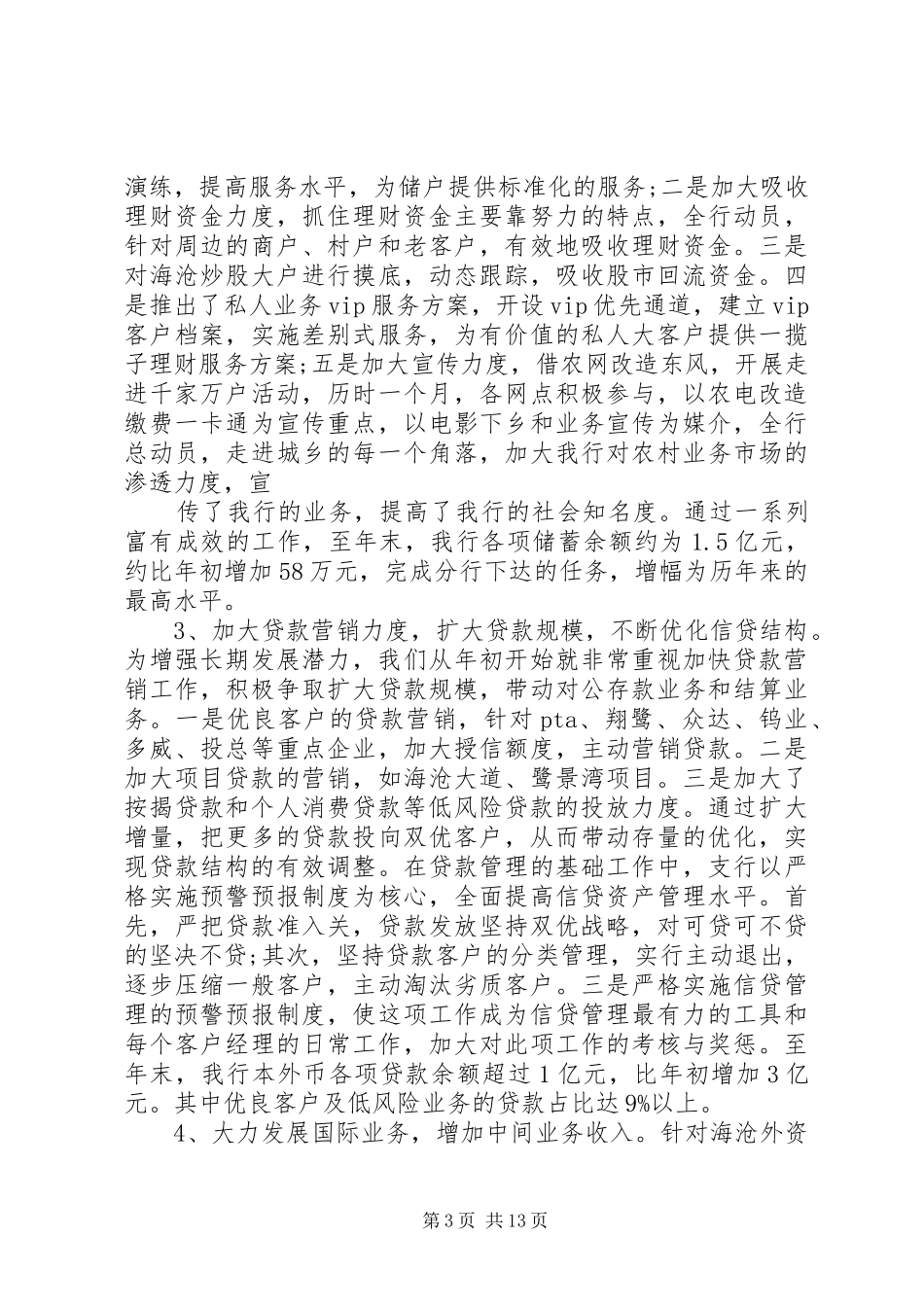 20XX年银行行长年度工作总结范文_第3页