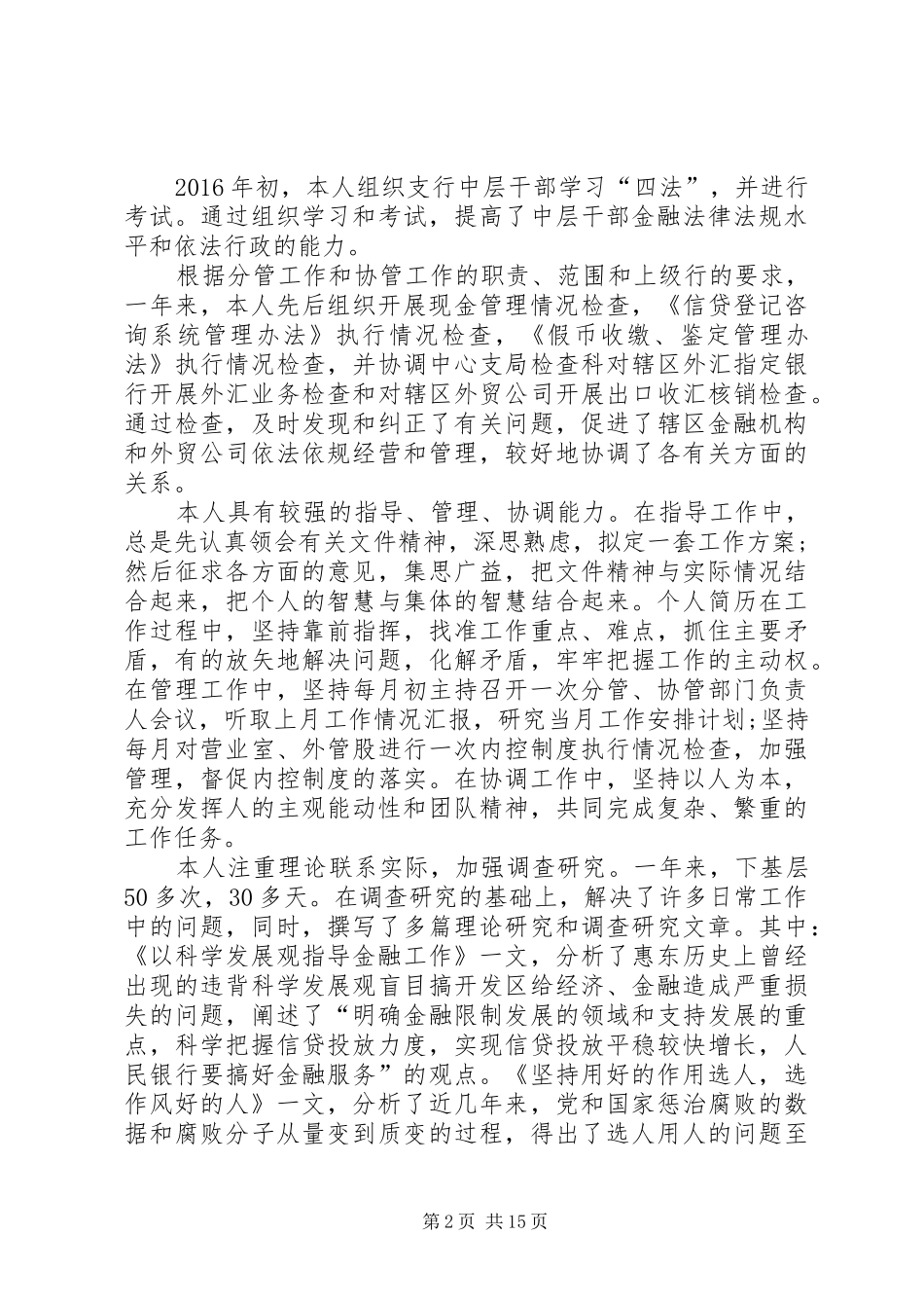 20XX年银行行长工作总结范文三篇_第2页