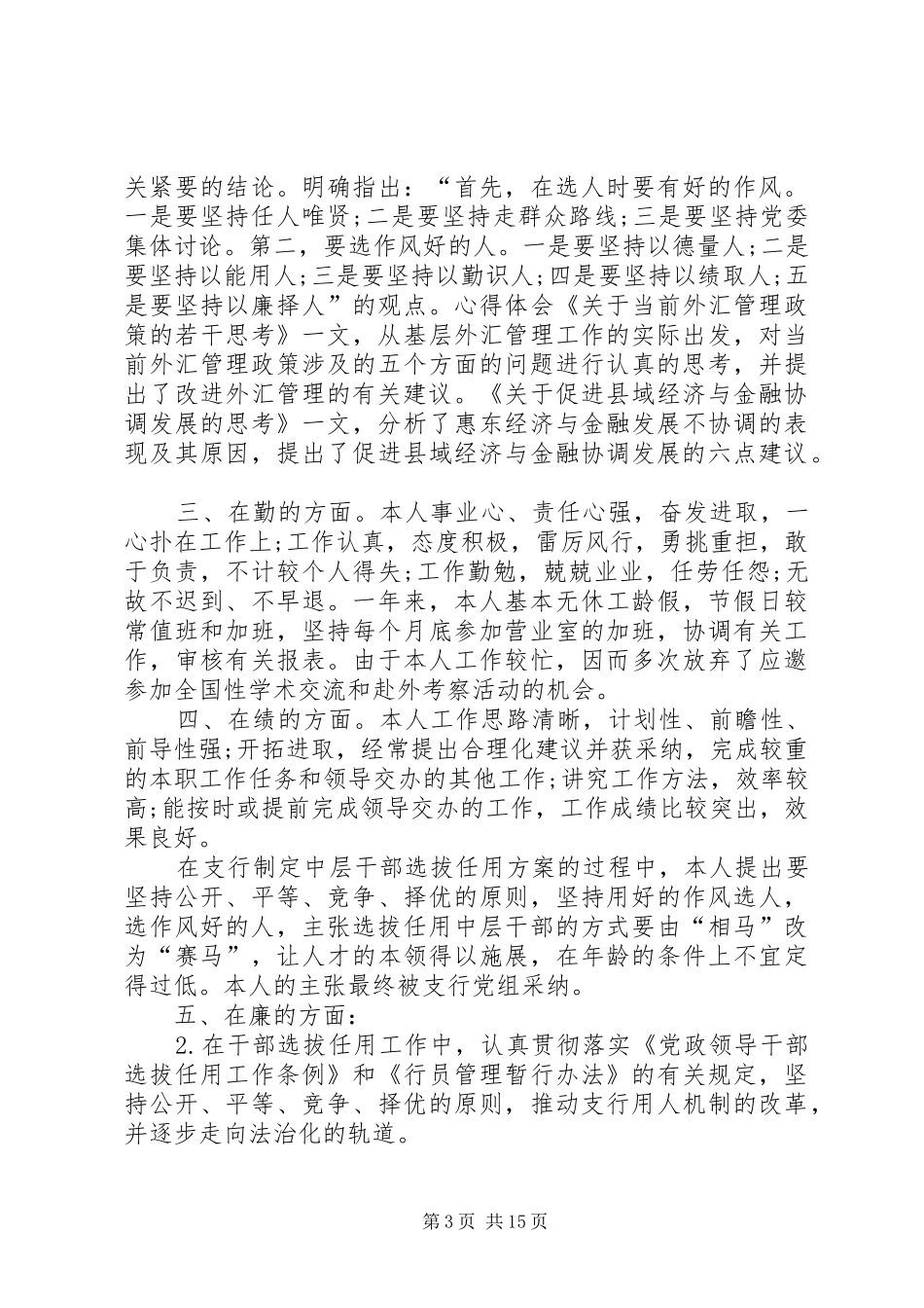 20XX年银行行长工作总结范文三篇_第3页