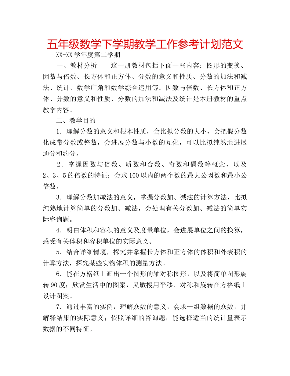 五年级数学下学期教学工作参考计划范文 _第1页