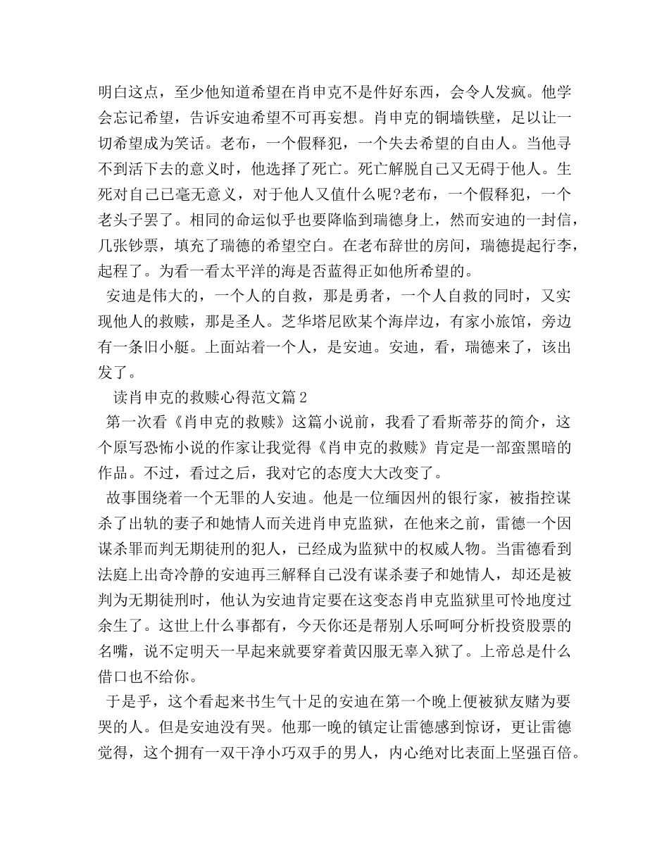 肖申克的救赎读书心得体会 _第2页