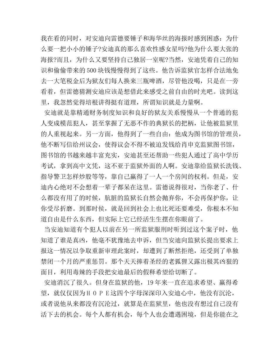 肖申克的救赎读书心得体会 _第3页