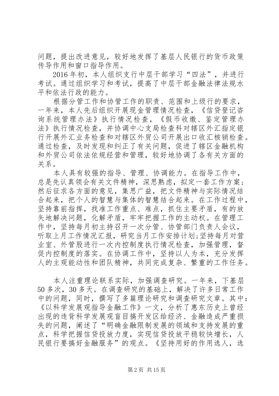 20XX年银行行长工作总结范文三篇 _第2页