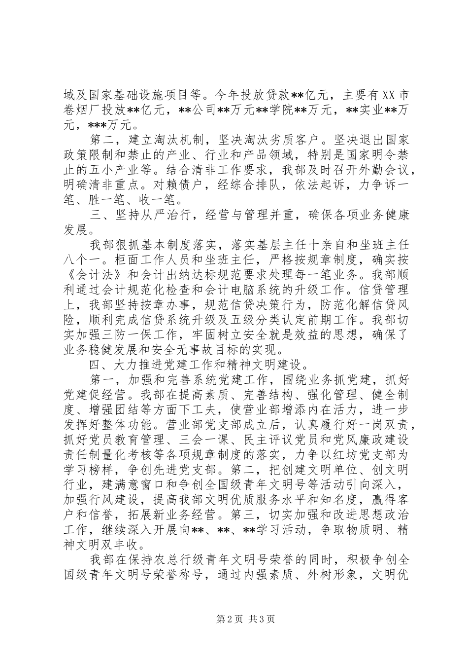 20XX年银行网点年终总结模板_第2页