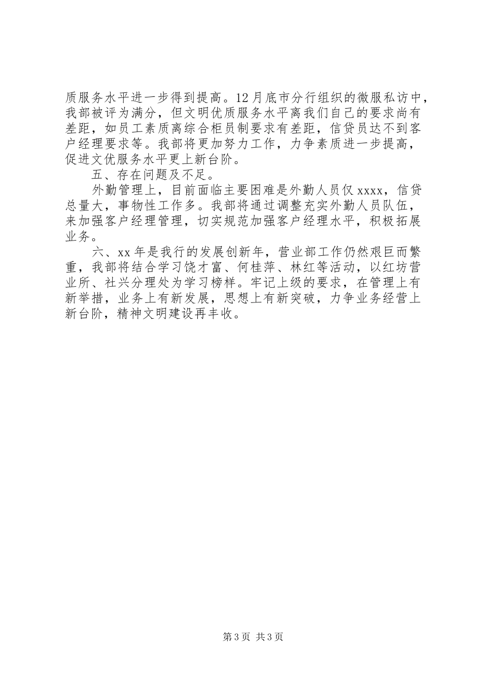 20XX年银行网点年终总结模板_第3页