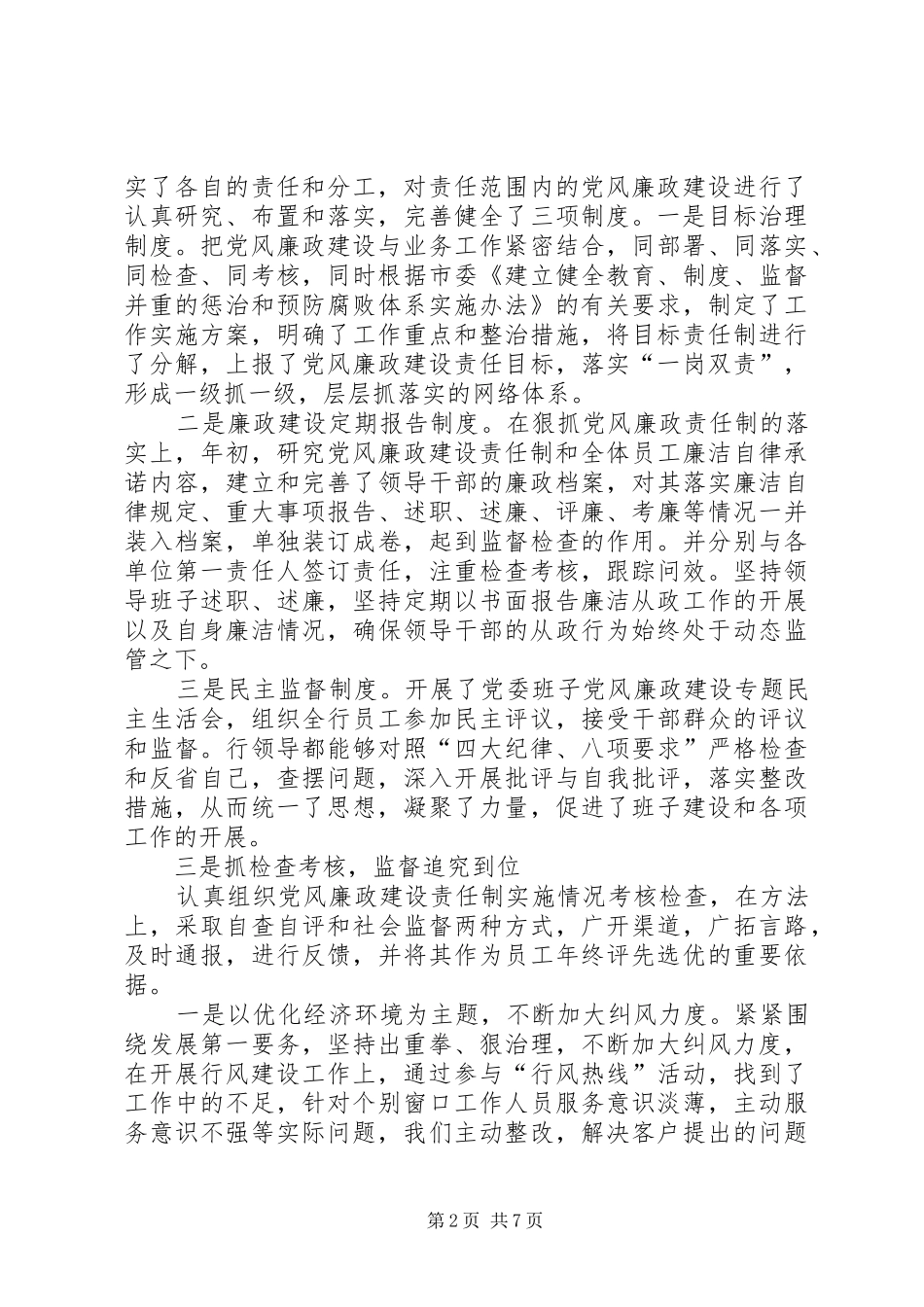 20XX年银行行长工作总结[银行行长的工作总结]_第2页