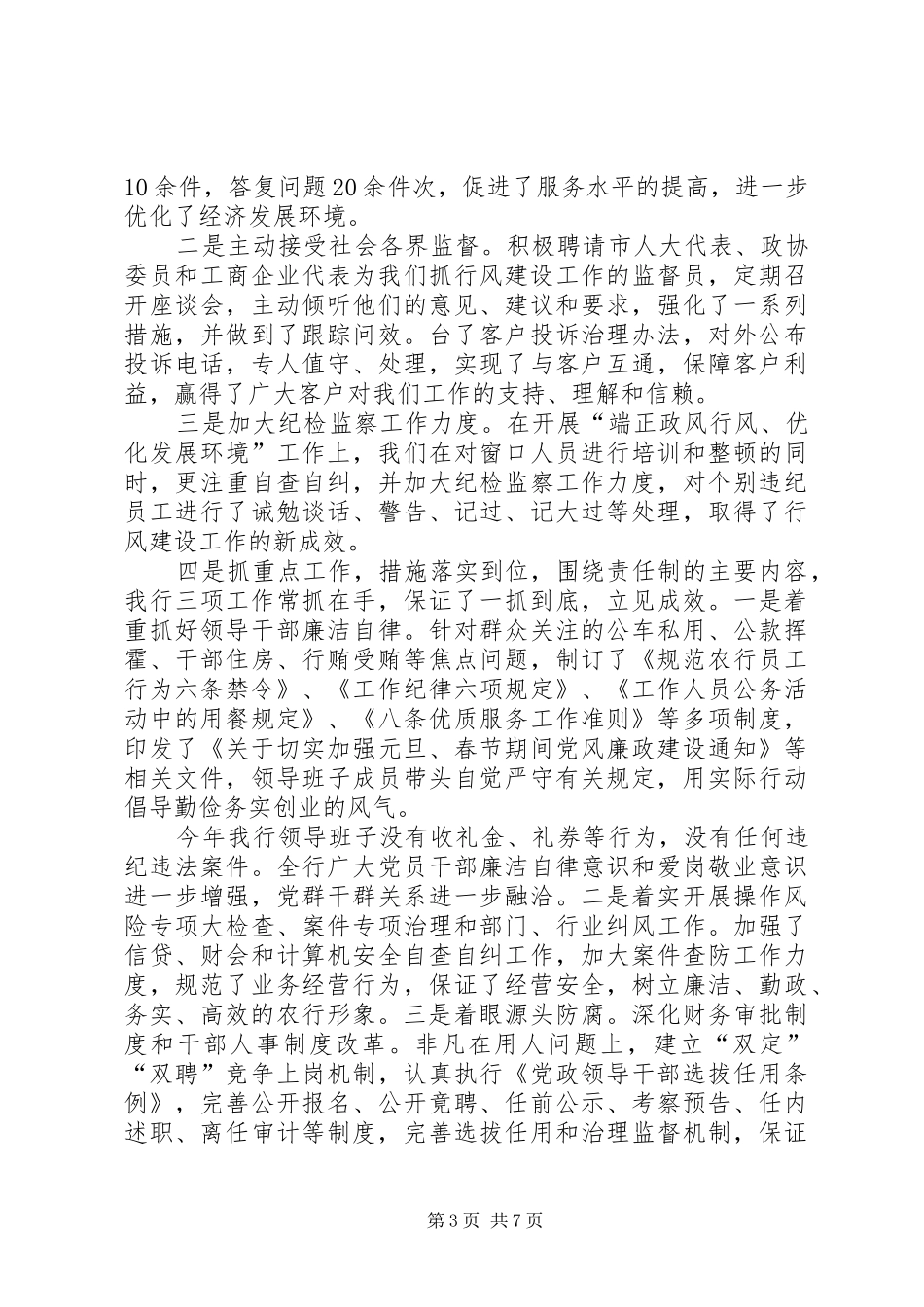 20XX年银行行长工作总结[银行行长的工作总结]_第3页