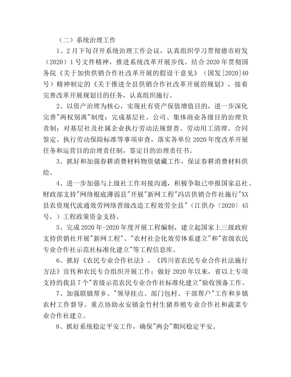 县供销社工作参考计划范文 _第2页