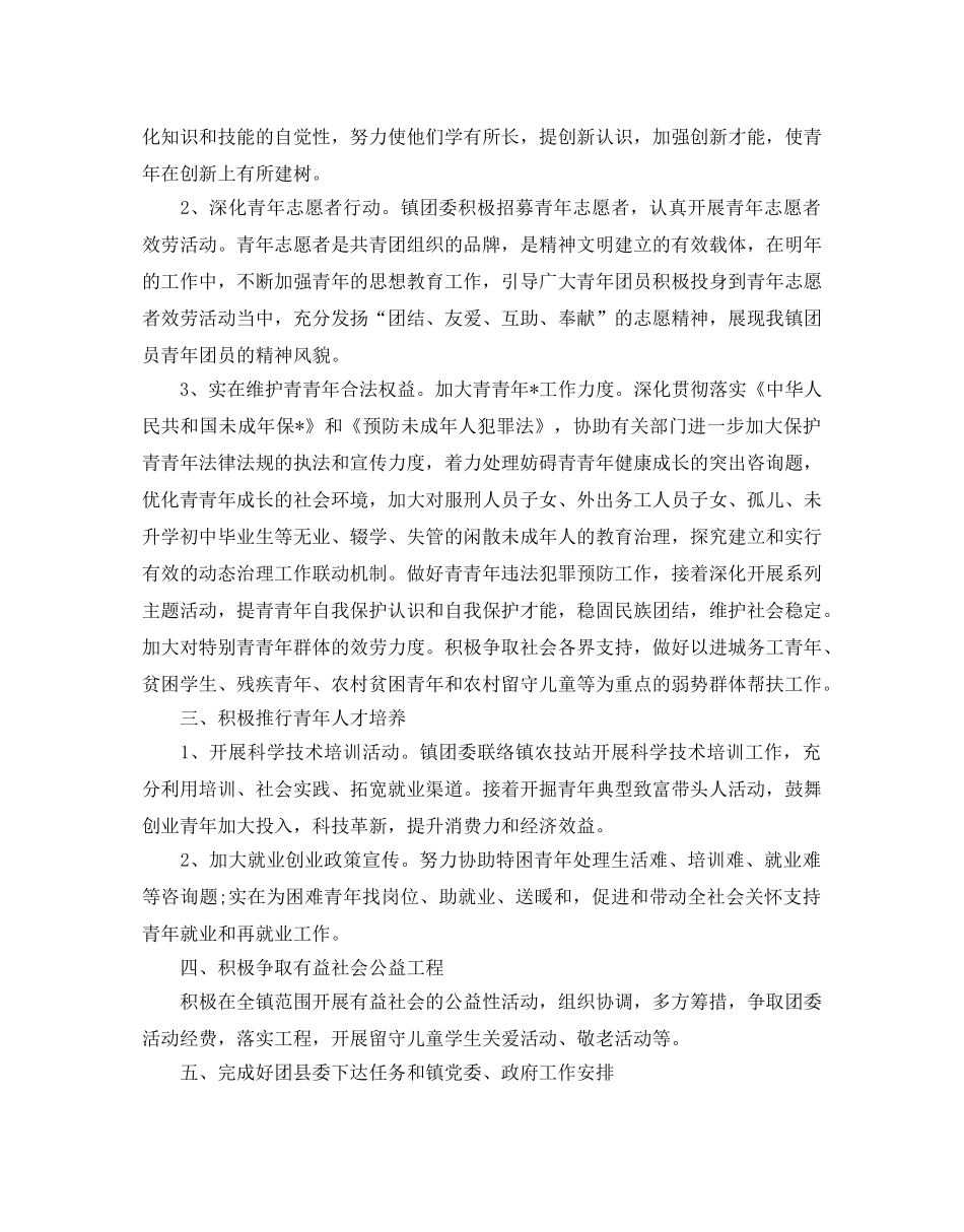 乡镇团委年度工作参考计划 _第2页