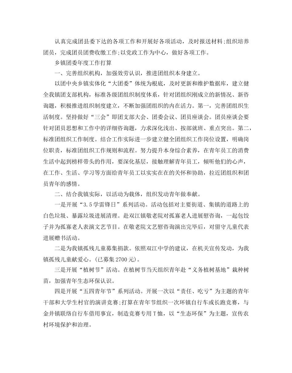 乡镇团委年度工作参考计划 _第3页