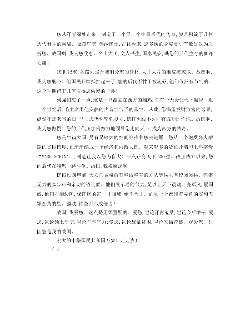 我的中国心字【精选】(1)参考演讲稿 _第2页