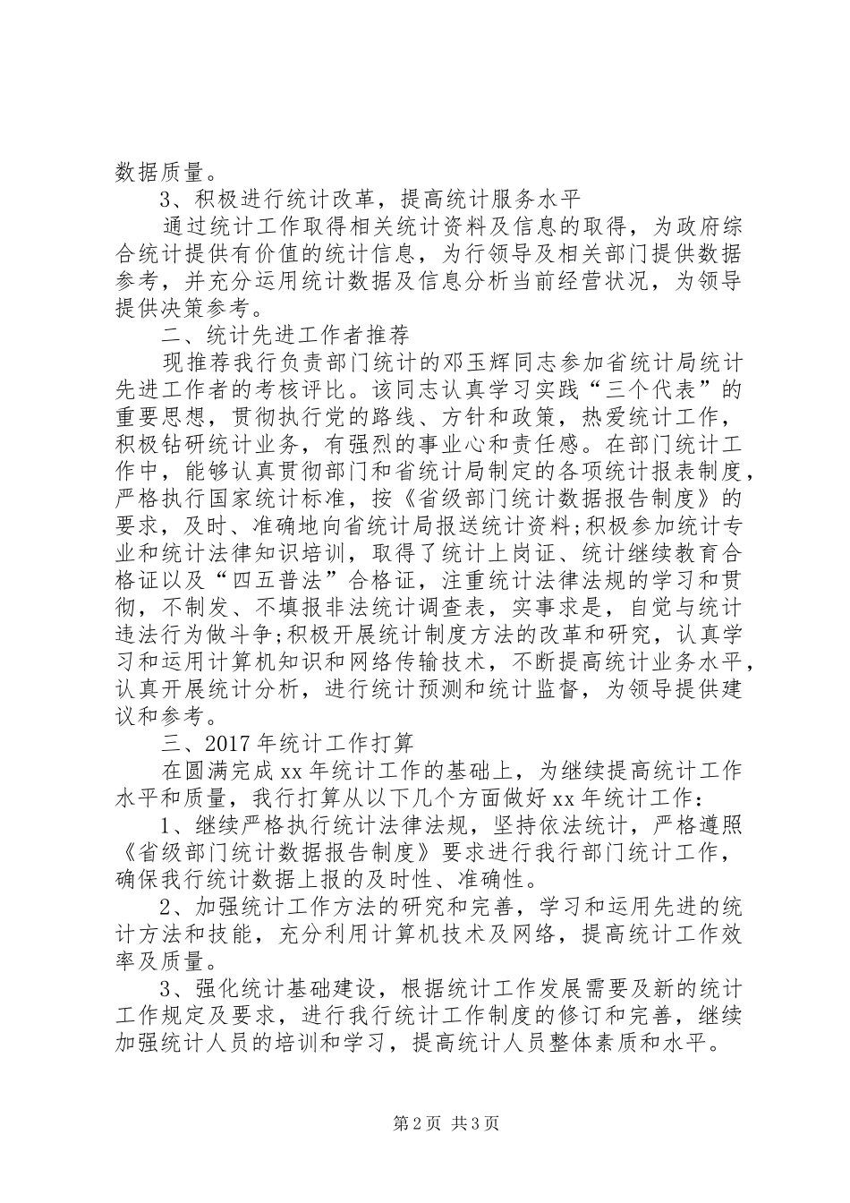 20XX年银行统计年度总结范文_第2页