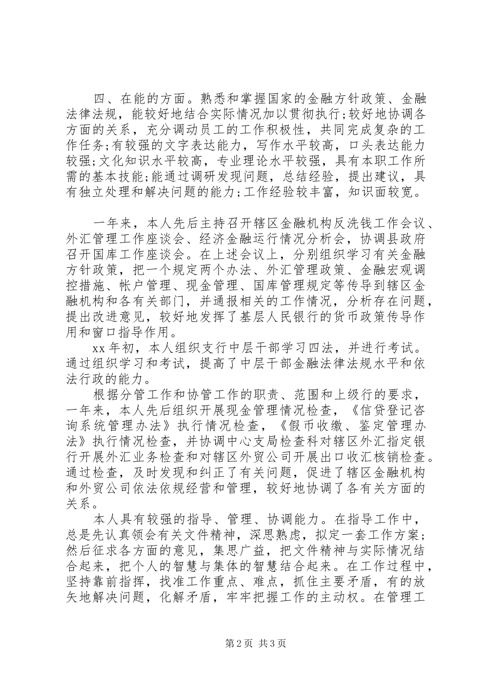 20XX年银行网点年终总结_第2页