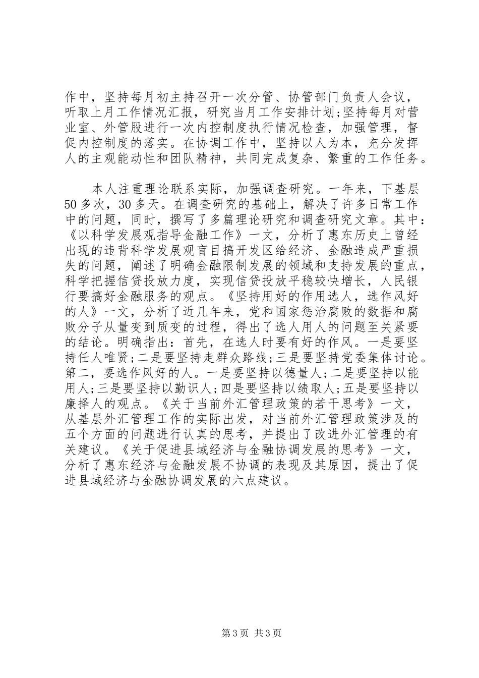 20XX年银行网点年终总结_第3页