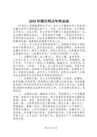 20XX年银行网点年终总结