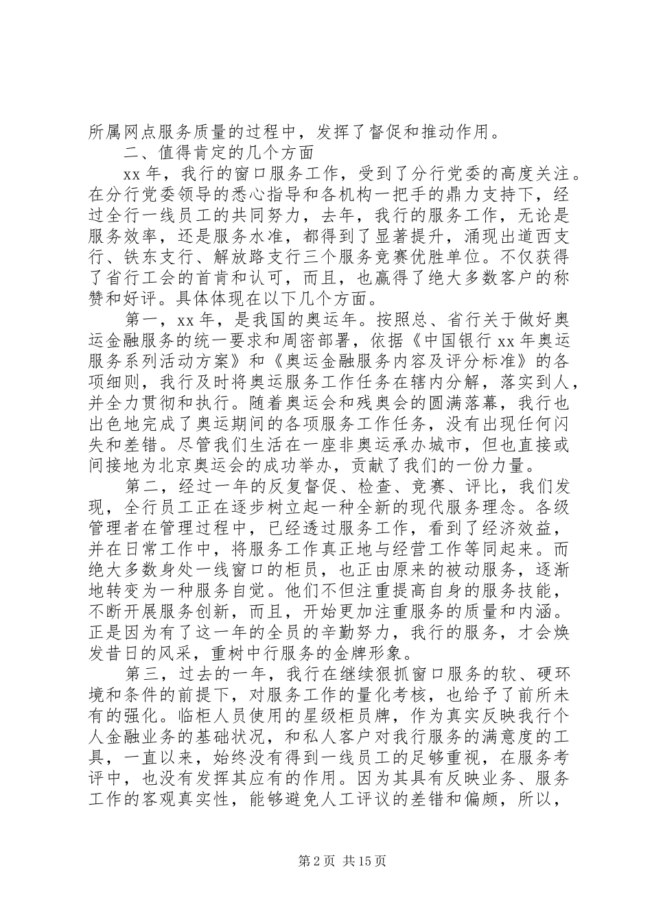 20XX年银行窗口服务工作总结_第2页