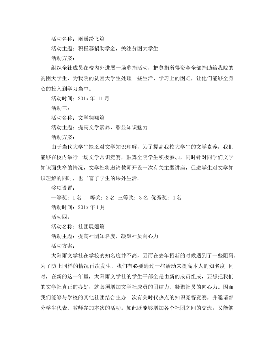 文学社社团活动策划书优秀模板推荐 _第2页