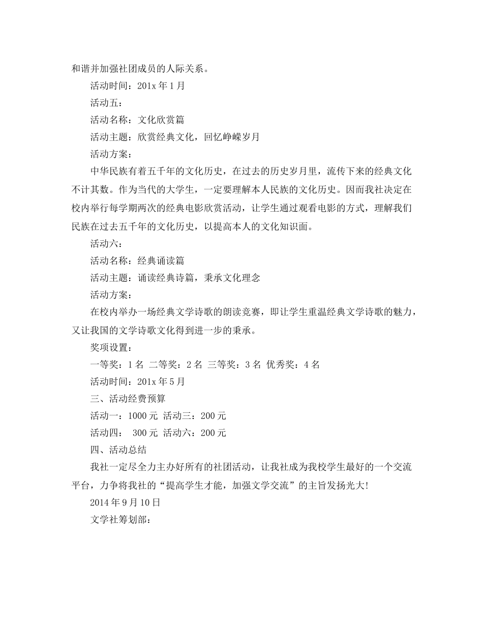 文学社社团活动策划书优秀模板推荐 _第3页