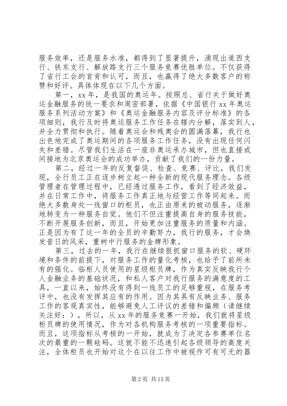 20XX年银行窗口服务工作总结 _第2页