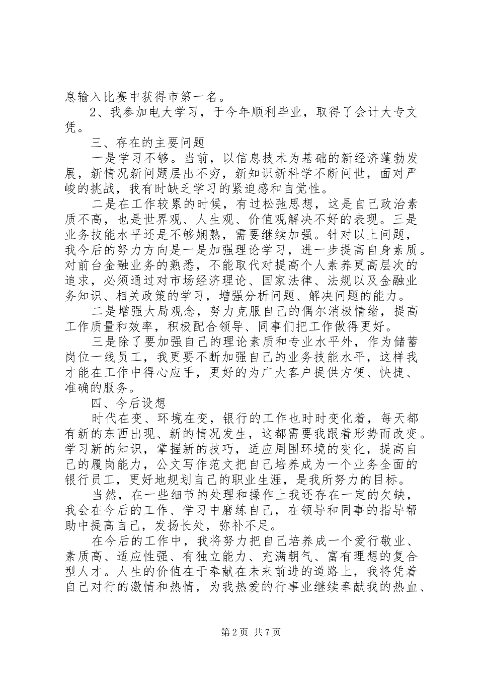 20XX年银行支部党建工作总结_第2页