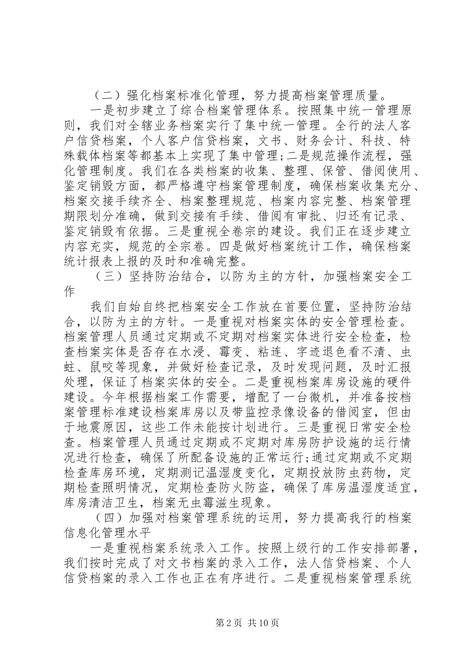20XX年银行档案管理工作总结范文5篇_第2页
