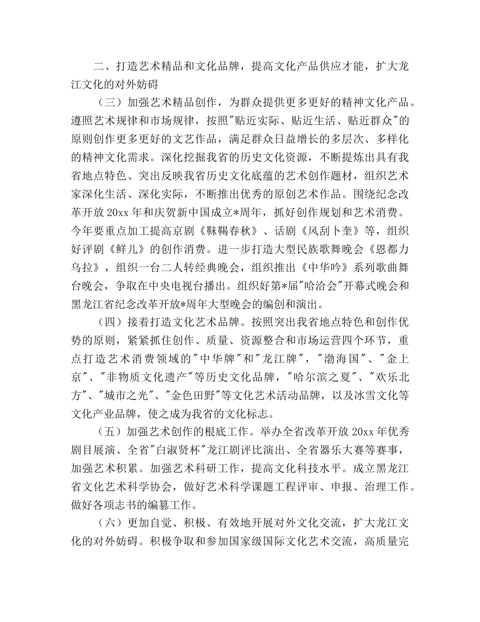 文化厅文化发展工作参考计划范文 _第2页
