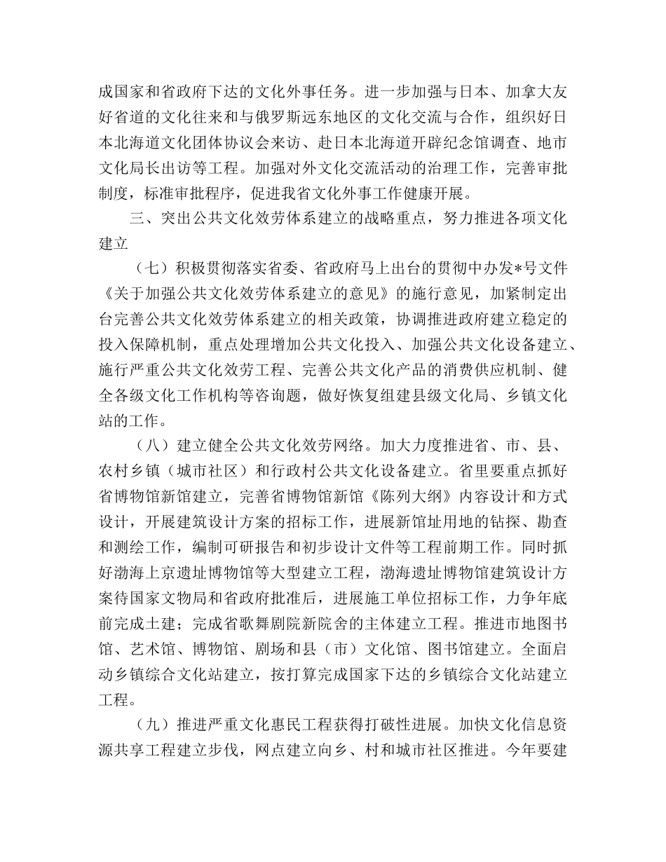文化厅文化发展工作参考计划范文 _第3页