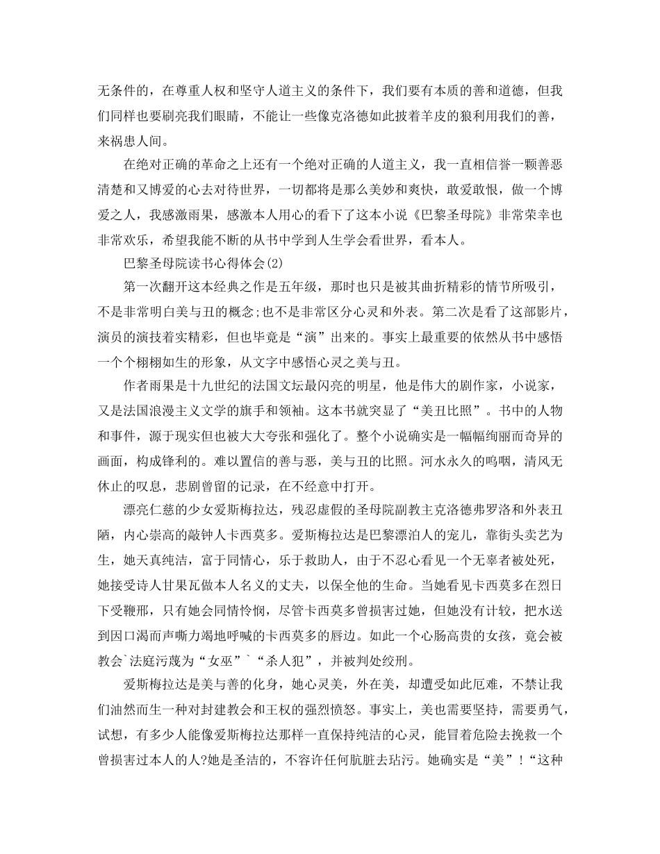 巴黎圣母院读书参考心得体会5篇 _第2页
