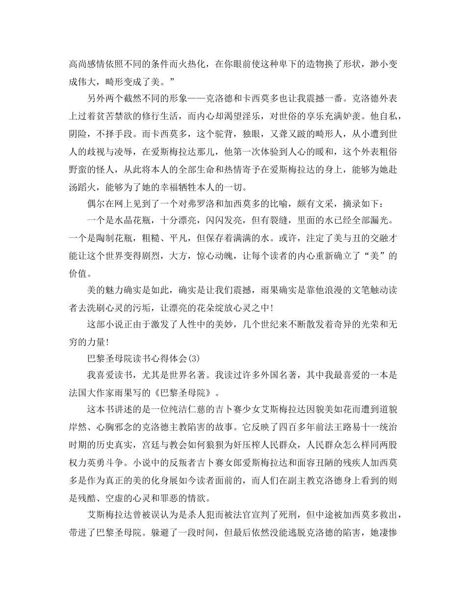 巴黎圣母院读书参考心得体会5篇 _第3页