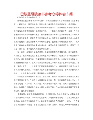 巴黎圣母院读书参考心得体会5篇 