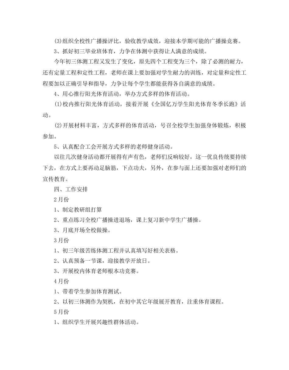 体育教研组工作参考计划 _第2页