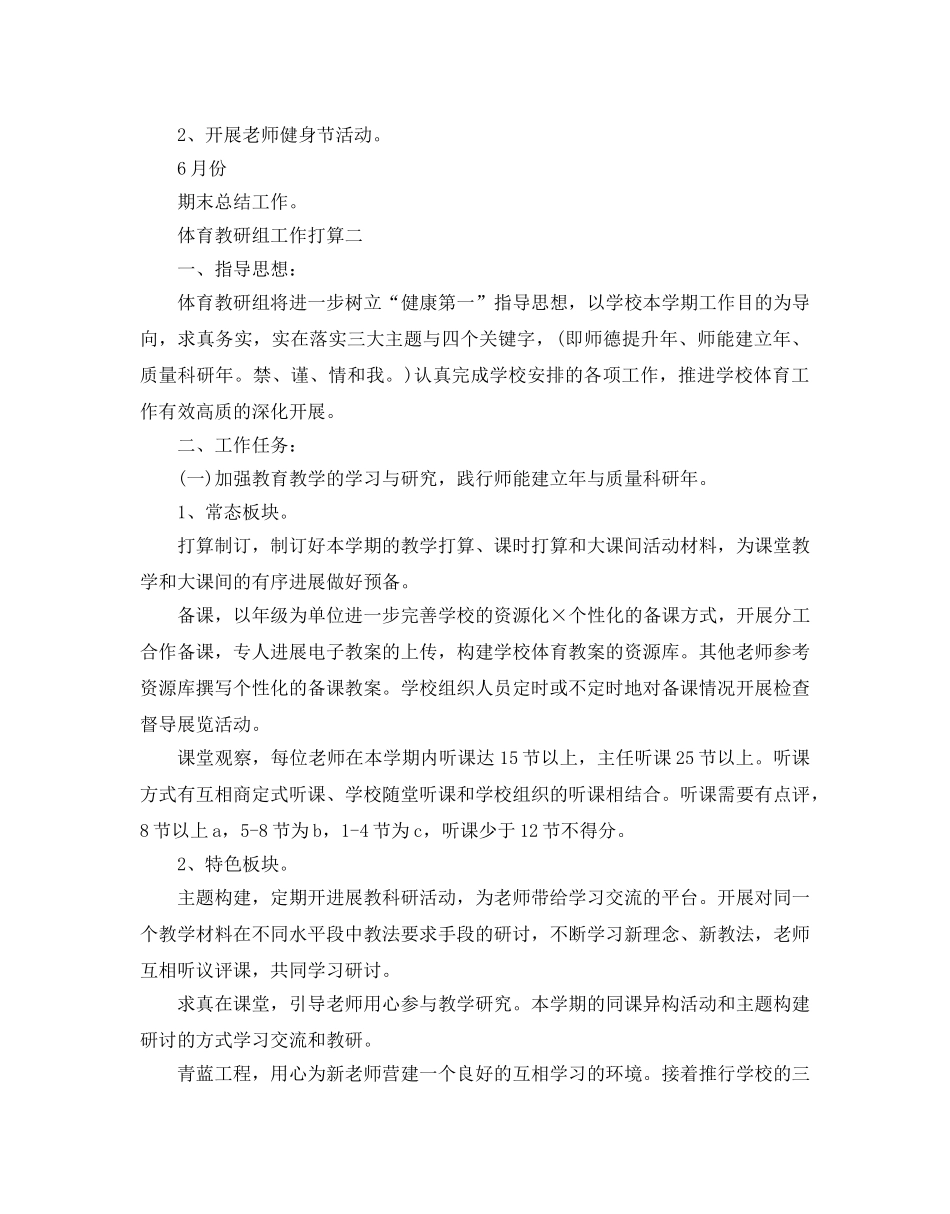 体育教研组工作参考计划 _第3页