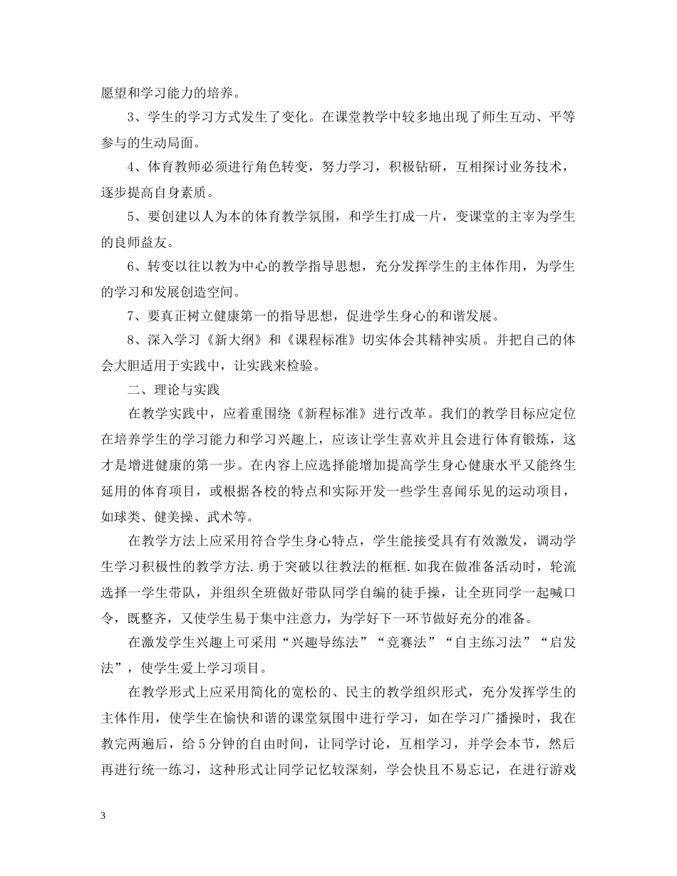 体育带优秀教师心得体会 _第3页