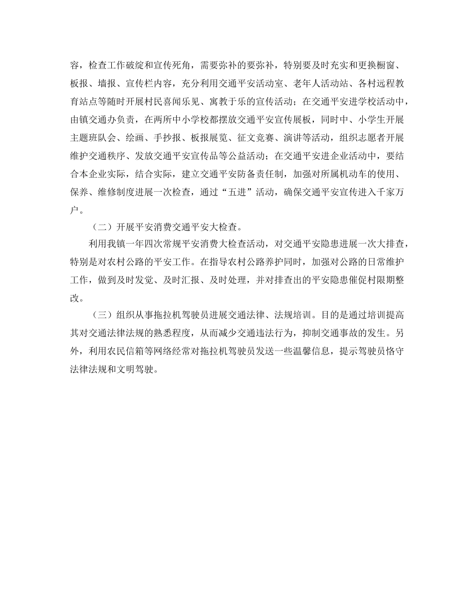 乡镇2020年度交通安全宣传参考计划范文 _第2页