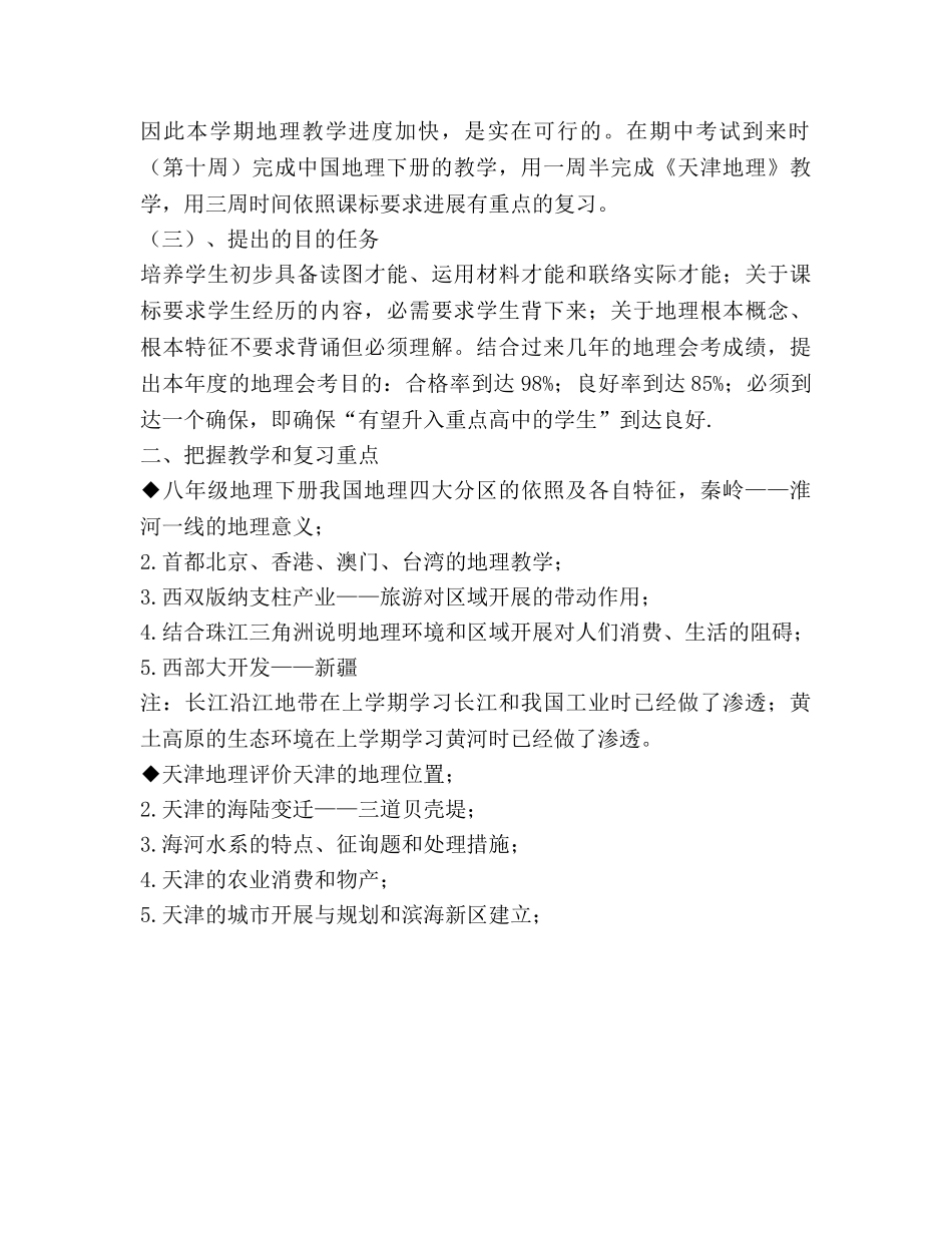 八年级地理下学期教学工作参考计划 (2) _第2页