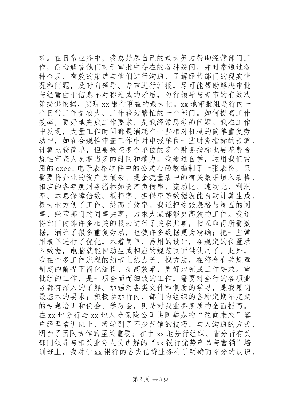 20XX年银行年底工作总结范文_第2页